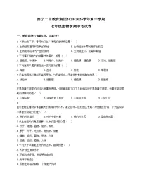 青海省西宁市第二中学2025_2026学年七年级上学期期中生物试卷（文字版，含答案）