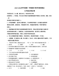 广东省湛江市徐闻县2025~2026学年七年级上学期期中教学调研测试生物试卷（文字版，含答案）