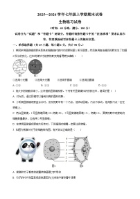 福建省莆田市秀屿区2025-2026学年七年级上学期期末生物学试题（原卷+解析）