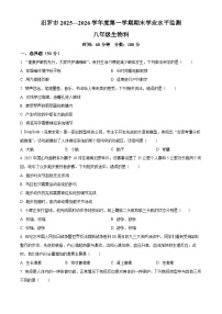 湖南省岳阳市汨罗市2025-2026学年八年级上学期期末生物学试题（原卷+解析）