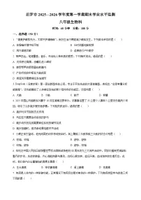 湖南省岳阳市汨罗市2025-2026学年八年级上学期期末生物学试题（原卷+解析）