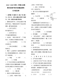 广东省云浮市郁南县七年级下学期4月期中生物试题-A4