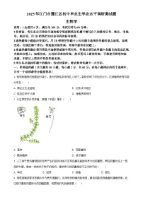 2025年广东省江门市蓬江区八年级中考一模生物试题-A4