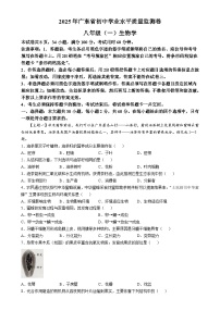 2025年广东省中考二模生物试题-A4