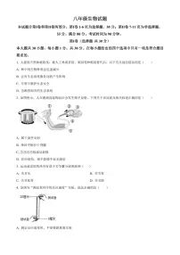 山东省青岛市崂山区2025-2026学年八年级上学期期末生物学试题（原卷+解析）