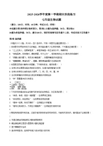 山东济宁市汶上县2025_2026学年七年级上学期期末生物试题（文字版，含答案）