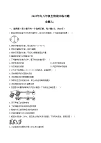 江西赣州市瑞金市2025年冬八年级上学期生物期末练习题 （文字版，含答案）