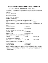 广东省惠州市惠东县2025_2026学年八年级上学期11月期中考试生物试卷（文字版，含答案）