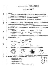 河南省平顶山市汝州市2025-2026学年七年级上学期期末质量检测生物试题
