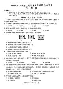 河南周口市西华县2025-2026学年上学期七年级生物期末考试