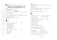 江西宜春市丰城市第九中学2025-2026学年八年级上学期期末检测生物试题（A卷）
