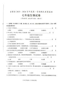 金寨县2025-2026学年度第一学期期末质量监测七年级生物学试卷