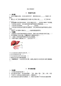 初中生物人教版（2024）七年级下册消化和吸收课时训练