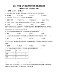 福建省泉州市泉港区2025-2026学年七年级上学期期末生物学试题（试卷+解析）