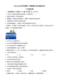 河北省石家庄市正定县2025-2026学年八年级上学期期末生物学试题（试卷+解析）