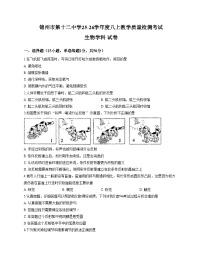 辽宁省锦州市第十二中学2025_2026学年八年级上学期12月月考生物试卷（文字版，含答案）