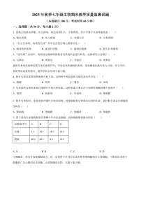 福建省泉州市泉港区2025-2026学年七年级上学期期末生物学试题（试卷+解析）