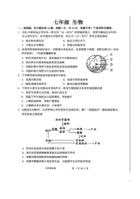 江苏南通市海门区2025-2026学年第一学期期末考试七年级生物试卷含答案