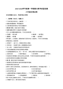 安徽宿州市萧县2025_2026学年度第一学期期末教学质量检测八年级生物 （文字版，含答案）