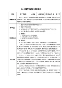 初中种子的萌发教案