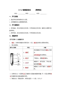 初中生物人教版（2024）七年级下册（2024）植株的生长学案设计