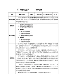初中生物人教版（2024）七年级下册（2024）植株的生长教案设计