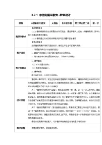 初中生物人教版（2024）七年级下册（2024）水的利用与散失教学设计及反思