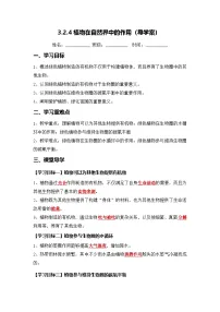 生物七年级下册（2024）植物在自然界中的作用学案