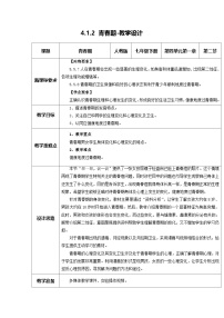 人教版（2024）七年级下册（2024）青春期教案