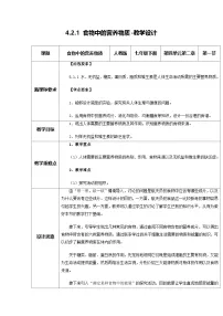 人教版（2024）七年级下册（2024）食物中的营养物质教学设计