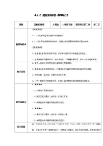初中生物人教版（2024）七年级下册（2024）消化和吸收教案