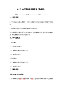 初中人教版（2024）合理营养与食品安全学案及答案