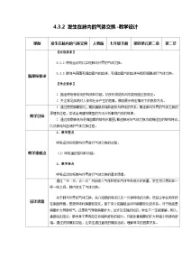 人教版（2024）七年级下册（2024）发生在肺内的气体交换教案设计