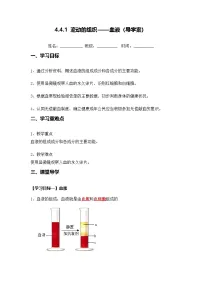 初中生物人教版（2024）七年级下册（2024）流动的组织—血液学案