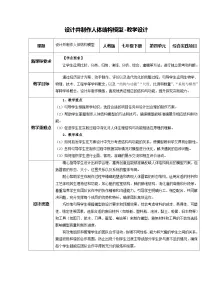 初中生物人教版（2024）七年级下册（2024）设计并制作人体结构模型教案