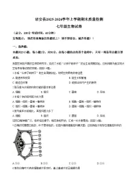 福建省漳州市诏安县2025_2026学年上学期期末质量检测七年级生物试卷（文字版，含答案）
