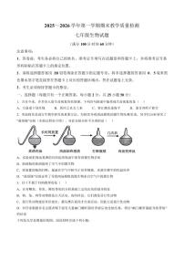 山东德州市禹城市2025～2026学年第一学期期末教学质量检测七年级生物学试题含 答案