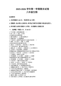 河南省许昌市鄢陵县两校联考2025-2026学年八年级上册生物期末试卷（含答案 ）