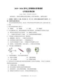 福建漳州市第一中学2025-2026学年上学期期末学情调研七年级生物学试题含答案
