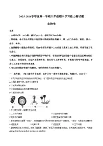 广东省梅州市五华县2025_2026学年度第一学期八年级期末考试生物试卷（文字版，含答案）