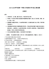 广东省梅州市五华县2025_2026学年度第一学期七年级期末生物考试卷（文字版，含答案）