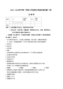 山西省吕梁孝义市2025_2026学年第一学期期末学业水平质量监测七年级生物试卷 （文字版，含答案）