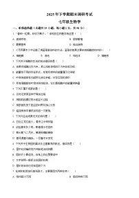 湖南省长沙市宁乡市2025-2026学年七年级上学期期末生物学试题（试卷+解析）