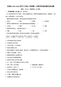 福建省三明市尤溪县2025-2026学年八年级上学期期末生物学试题（试卷+解析）