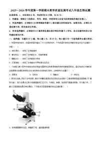 山东济宁市曲阜市2025-2026学年度第一学期期末教学质量监测八年级生物试题（试卷+解析）