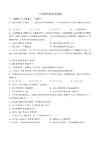 河南鹤壁市浚县2025-2026学年八年级上学期期末生物学素质训练含答案