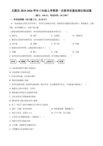 福建省三明市尤溪县2025-2026学年八年级上学期期末生物学试题（试卷+解析）