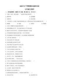 湖南省长沙市宁乡市2025-2026学年七年级上学期期末生物学试题（试卷+解析）