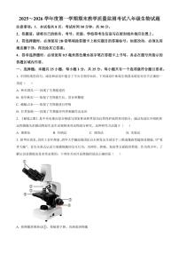 山东济宁市曲阜市2025-2026学年度第一学期期末教学质量监测八年级生物试题（试卷+解析）