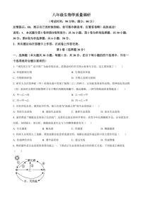 山东省青岛市市北区2025-2026学年八年级上学期期末生物学试题（试卷+解析）